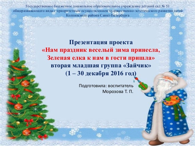 Новый Год В Доу Младшая Группа Новый Год В Доу Младшая Группа